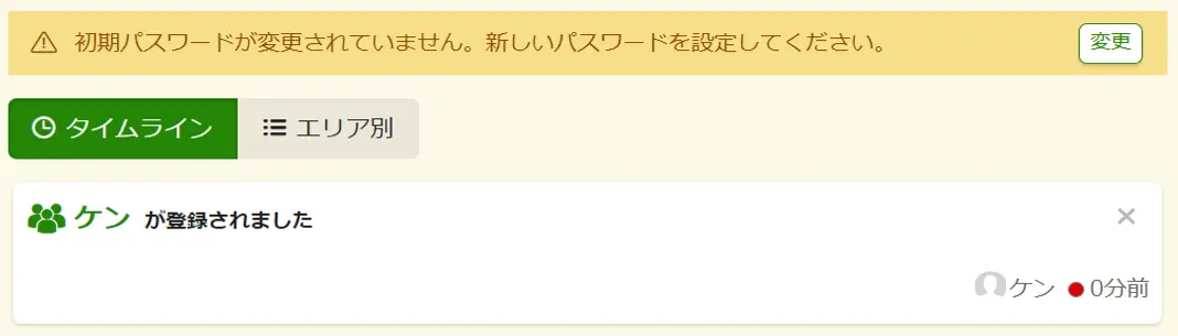 「変更」ボタンを押してください。