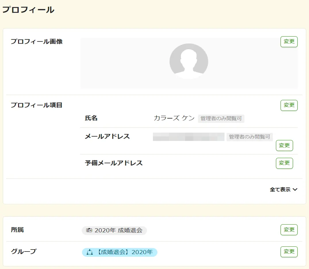 プロフィール画面