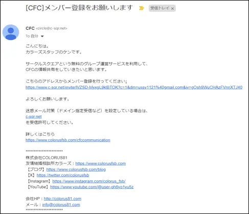 カラーズに登録しているメールアドレスに下記のメールが届きます