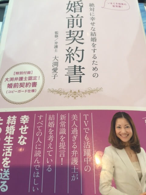 婚前契約書について（結婚・妊娠のための準備）