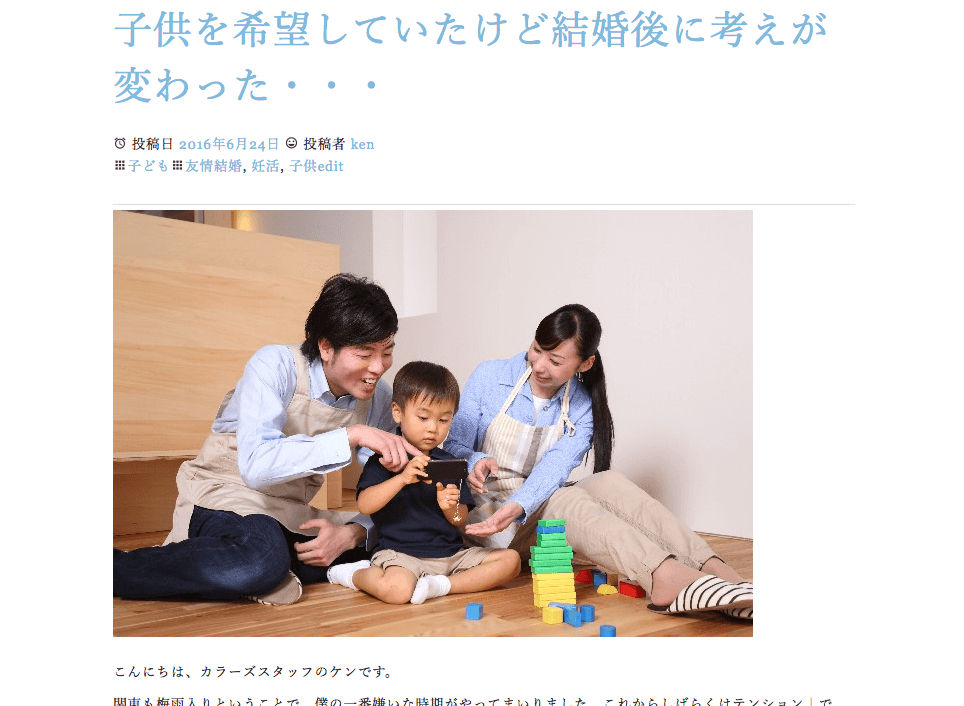 カラーズブログライターアップ!子供を希望される男性は読んで欲しい記事です
