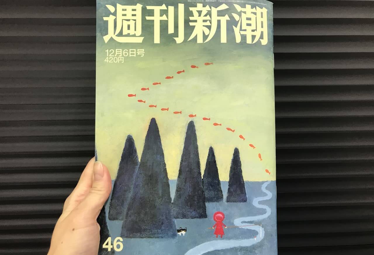 週刊新潮でカラーズが紹介されました♪