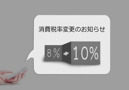 消費税法改正に伴うご入会費用に関するお知らせ