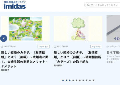 集英社imidasに友情結婚中のケンと成婚者3名の取材記事が公開されました