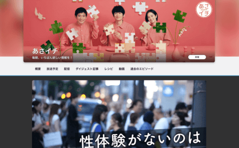 5/20(月)8:15~NHK「あさイチ」取材VTRが放送されます