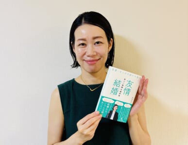 友情結婚の本を出版します！【9月22日発売／予約受付中】