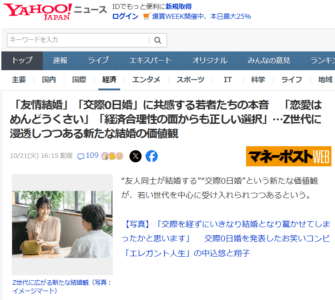 「交際0日婚」や「友情結婚」をどう読み解くか〜恋愛の“段取り”が必須ではなくなる時代に生きる、私たちの選択〜